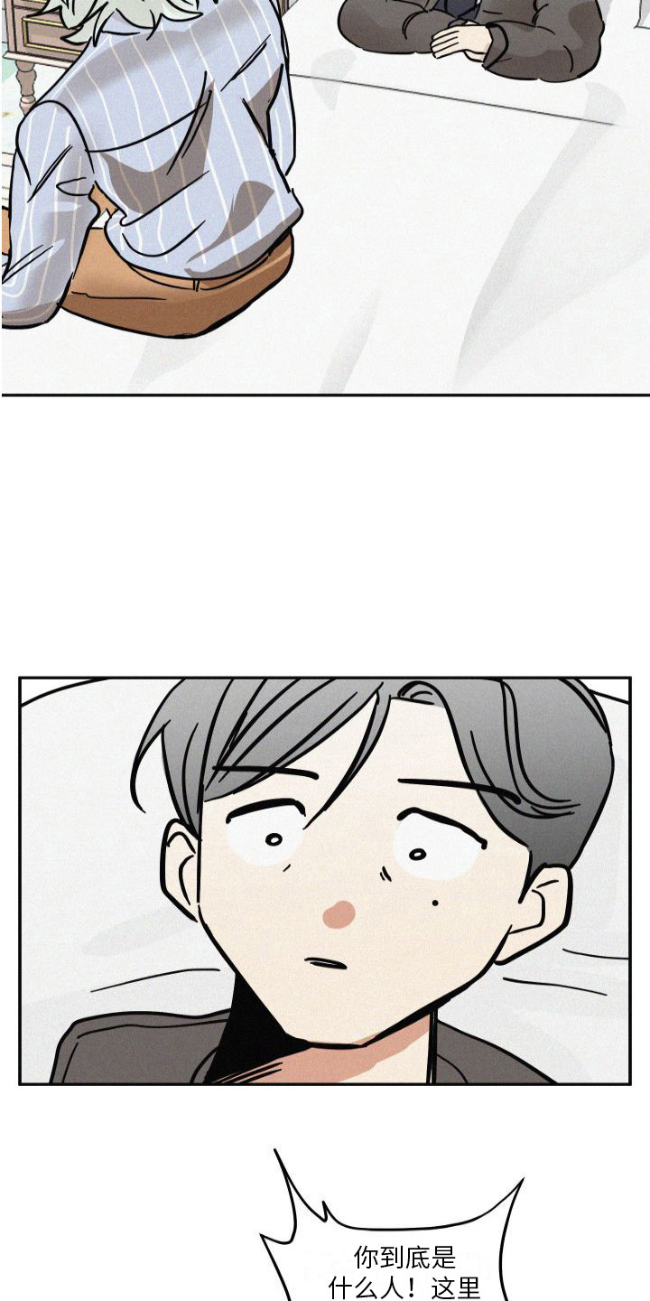 荷尔蒙香水 第3话 第11页