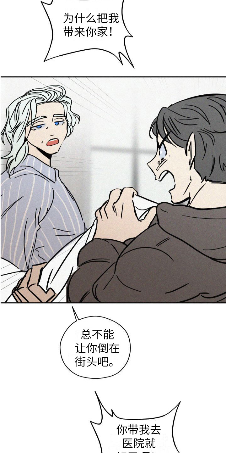 荷尔蒙香水 第3话 第13页