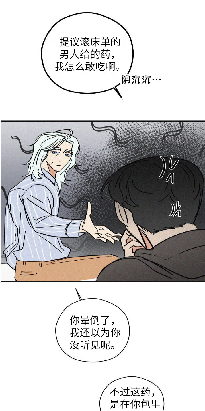 荷尔蒙香水 第3话 第17页