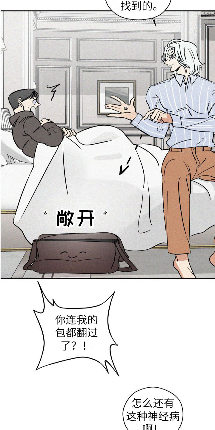 荷尔蒙香水 第3话 第18页