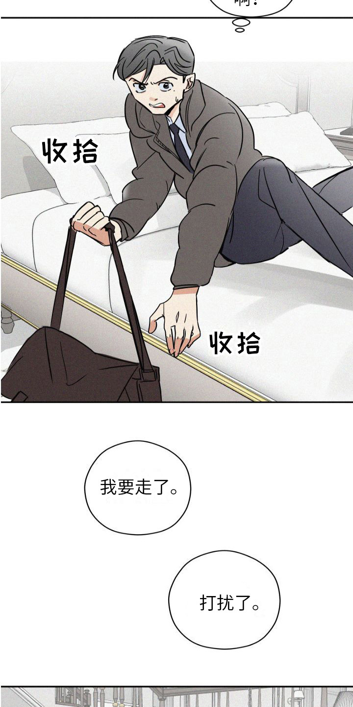 荷尔蒙香水 第3话 第19页