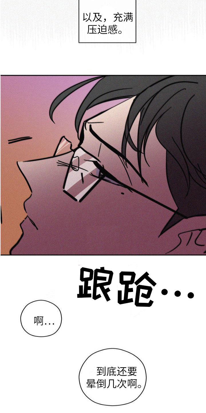 荷尔蒙香水 第3话 第8页