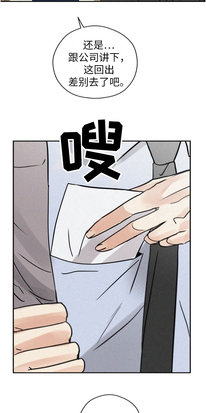 荷尔蒙香水 第2话 第5页