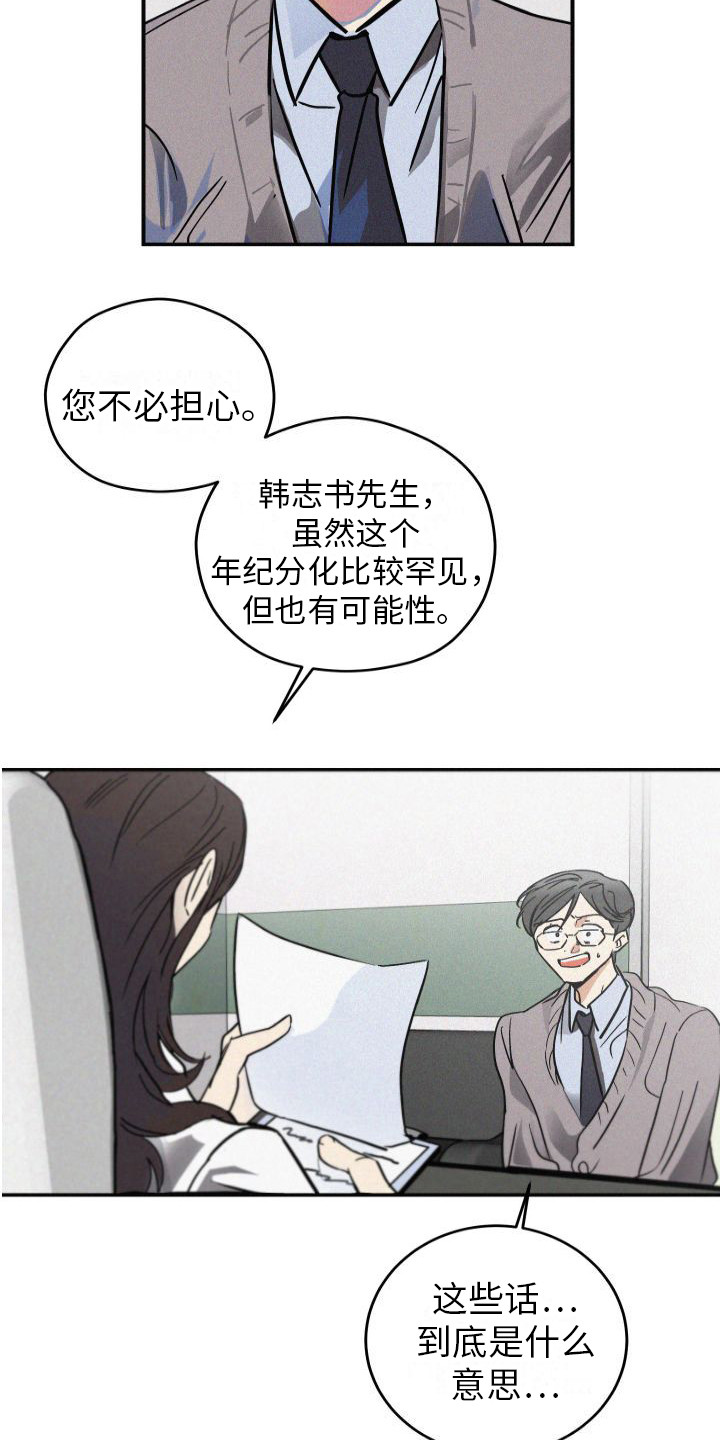 荷尔蒙香水 第1话 第2页