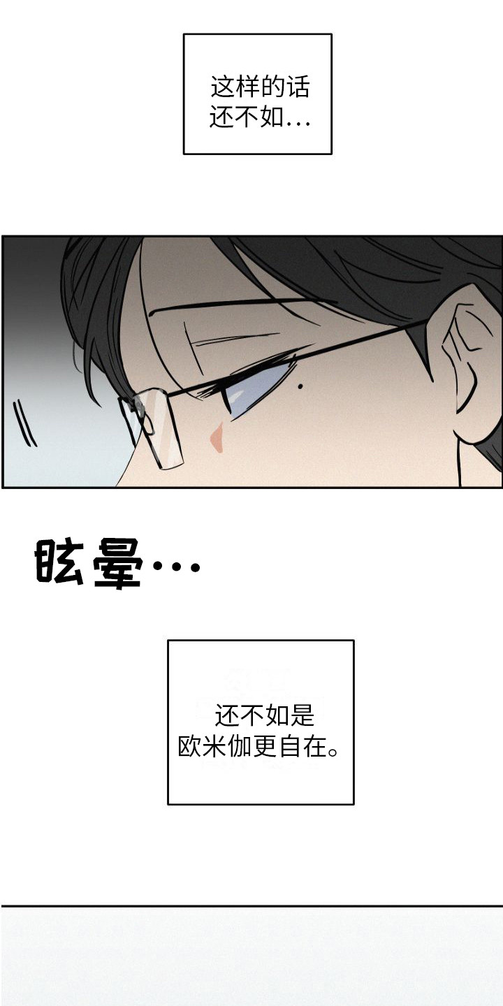 荷尔蒙香水 第1话 第11页