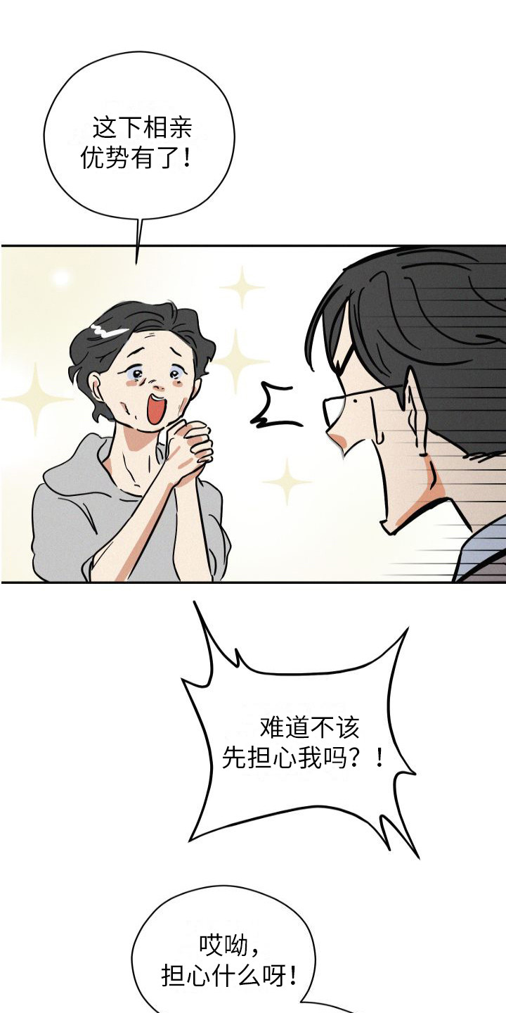 荷尔蒙香水 第1话 第14页