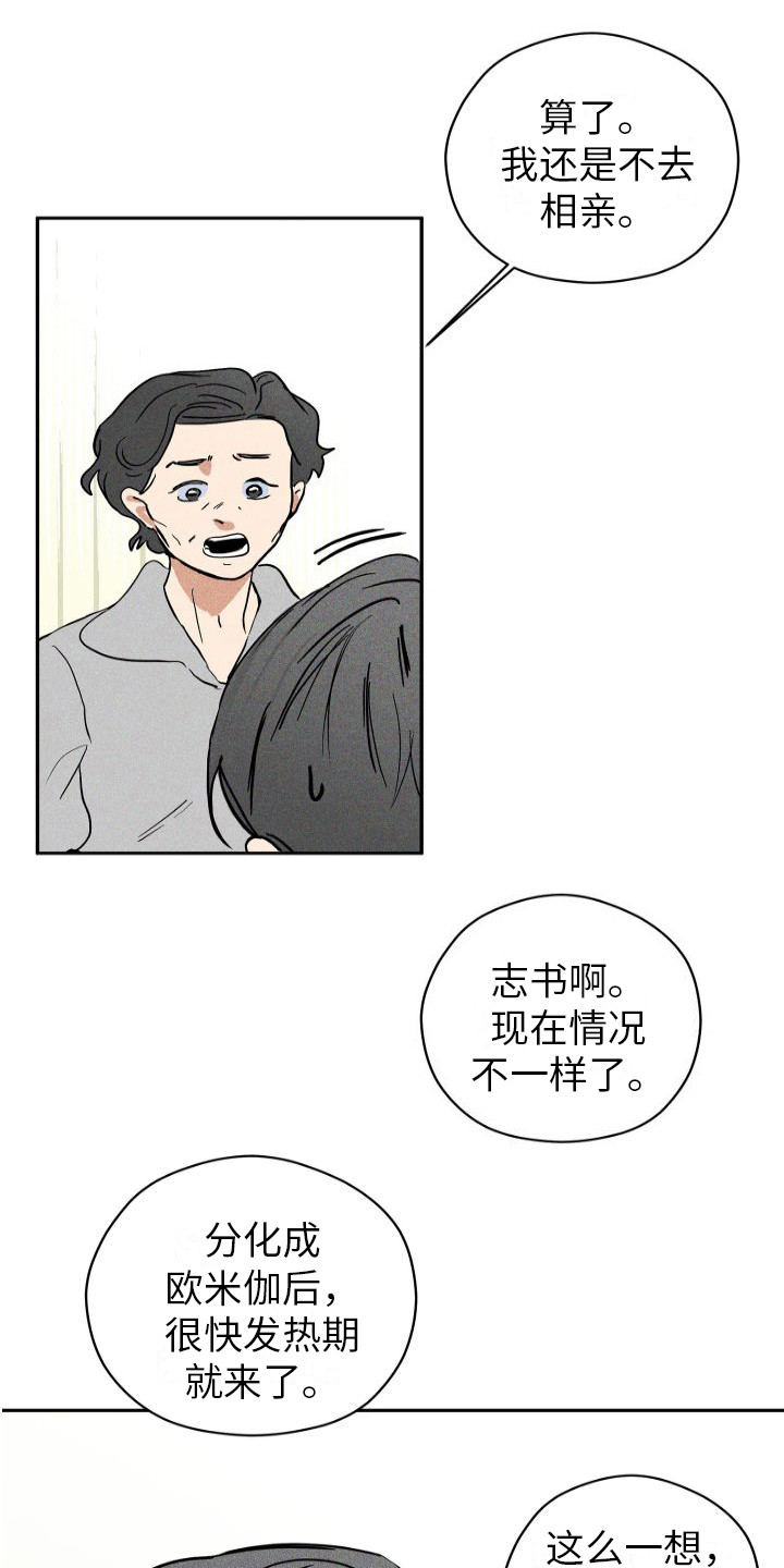 荷尔蒙香水 第1话 第16页