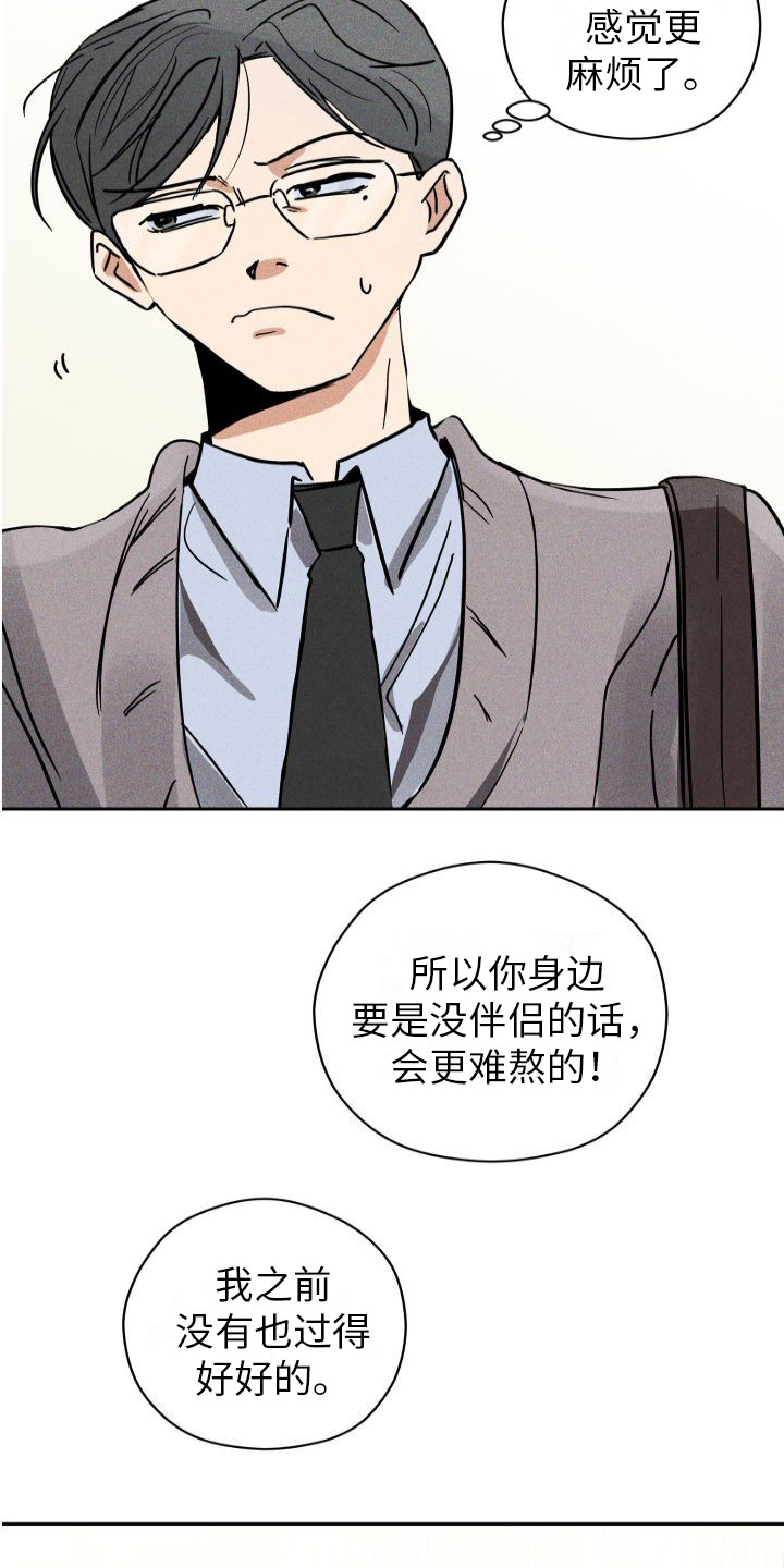 荷尔蒙香水 第1话 第17页