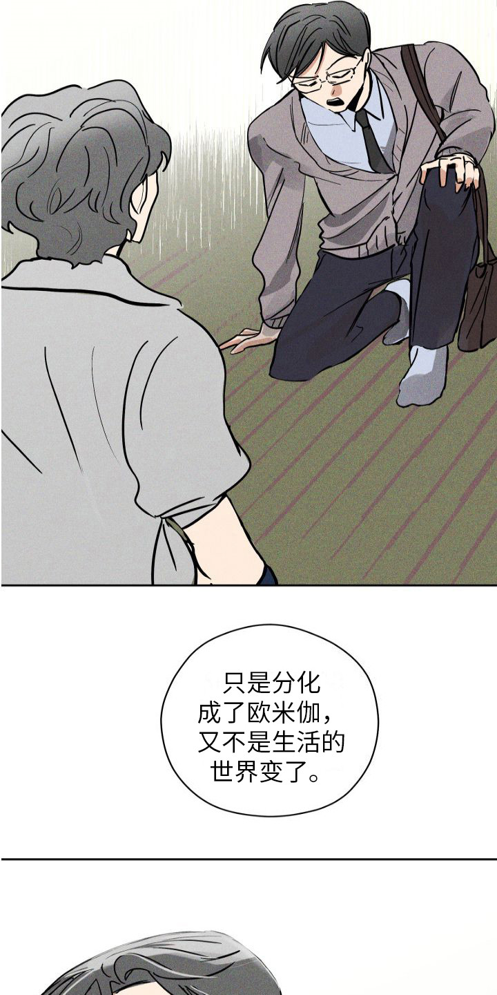 荷尔蒙香水 第1话 第18页