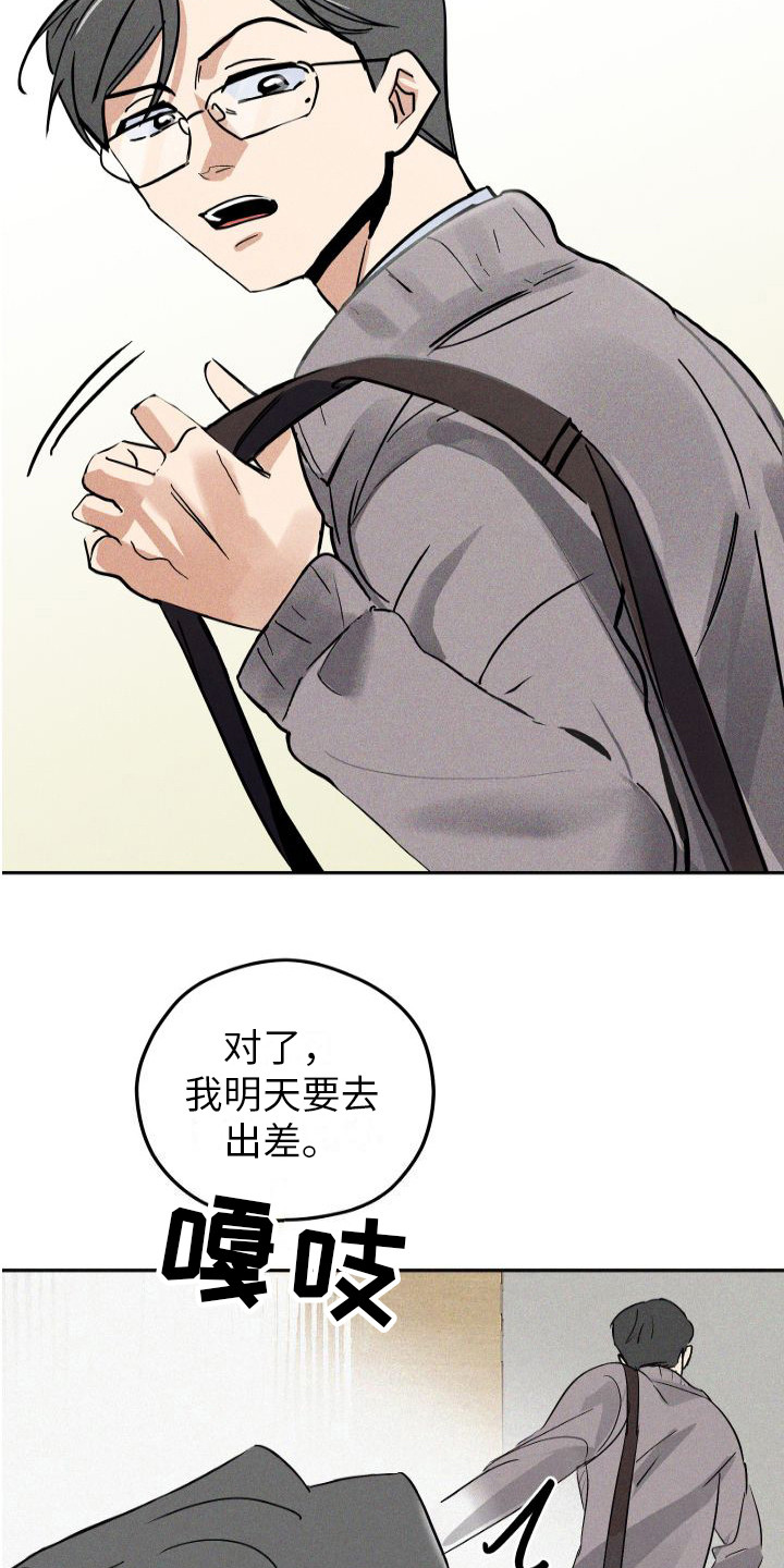荷尔蒙香水 第1话 第19页
