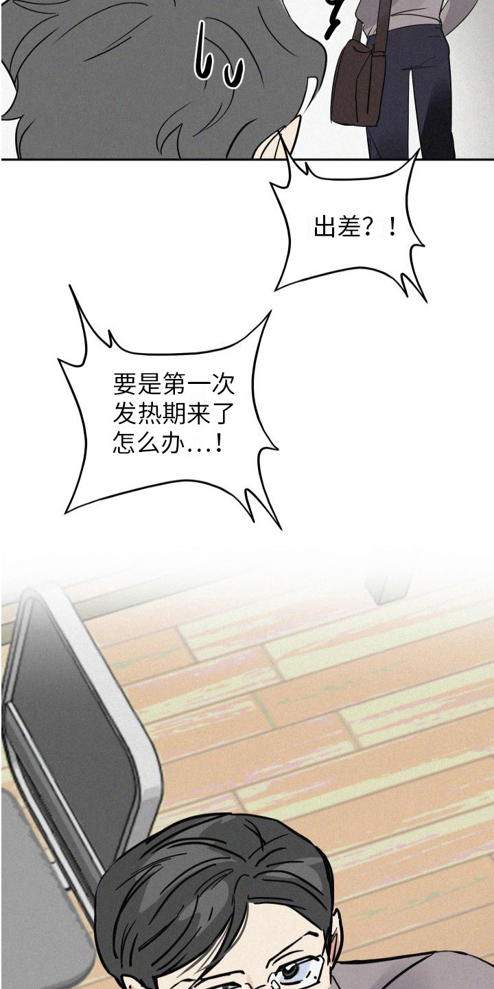荷尔蒙香水 第1话 第20页