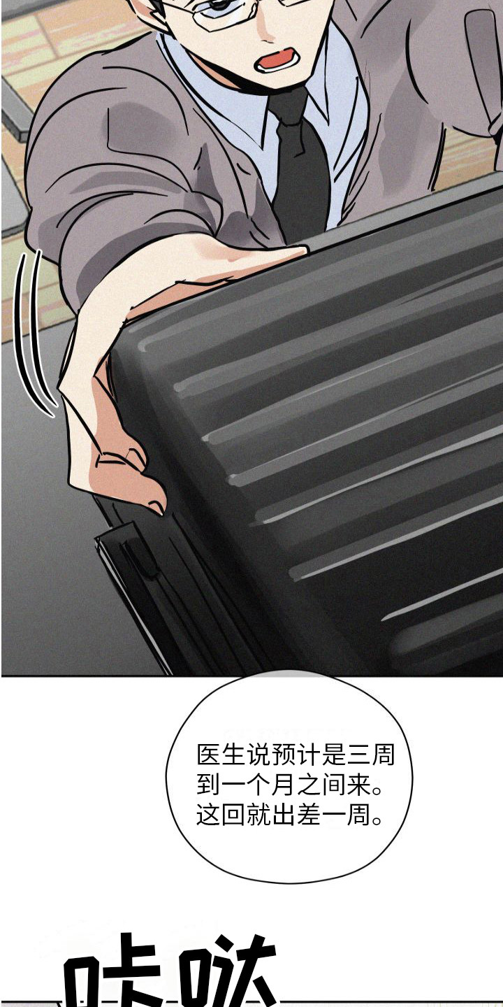 荷尔蒙香水 第1话 第21页