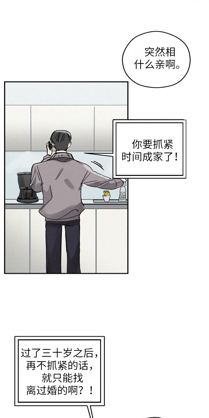 荷尔蒙香水 第1话 第5页