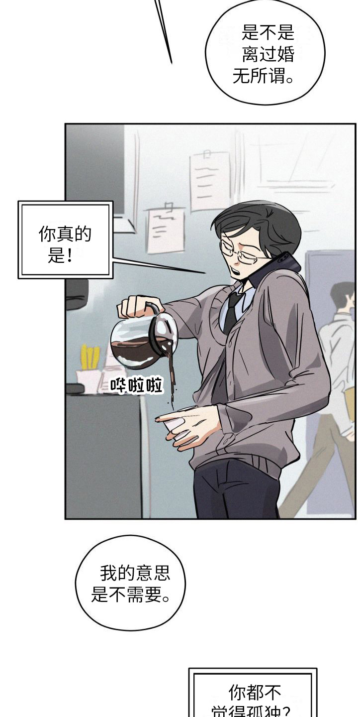 荷尔蒙香水 第1话 第6页