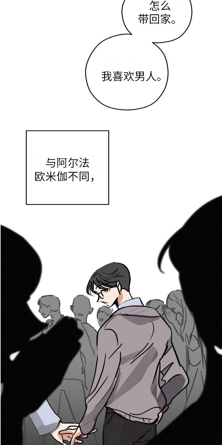 荷尔蒙香水 第1话 第9页