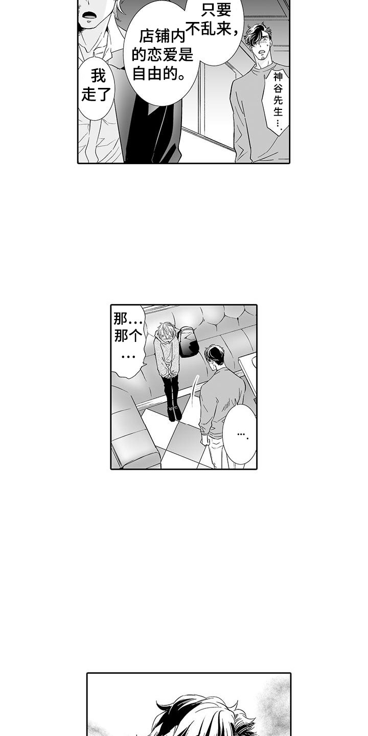 我的小奶猫 第22话 第16页