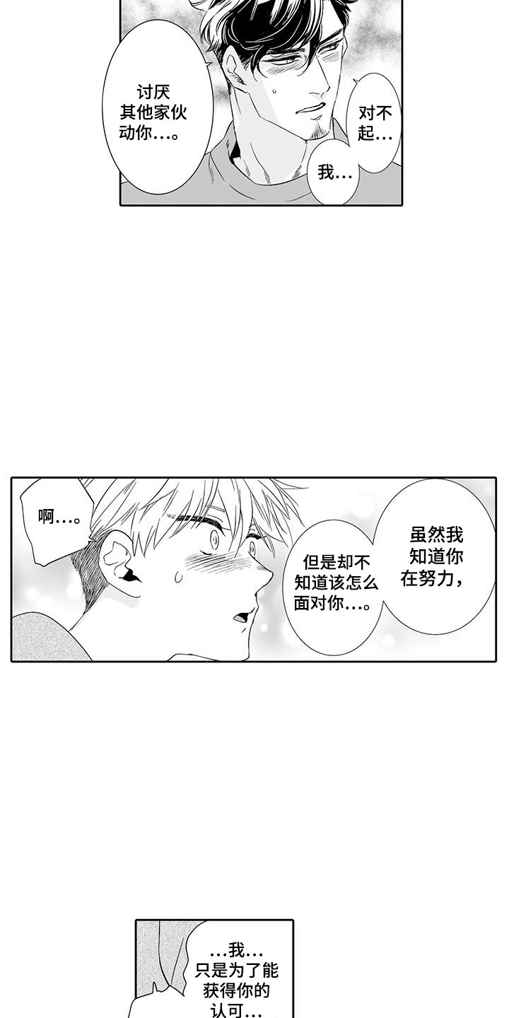 我的小奶猫 第22话 第17页