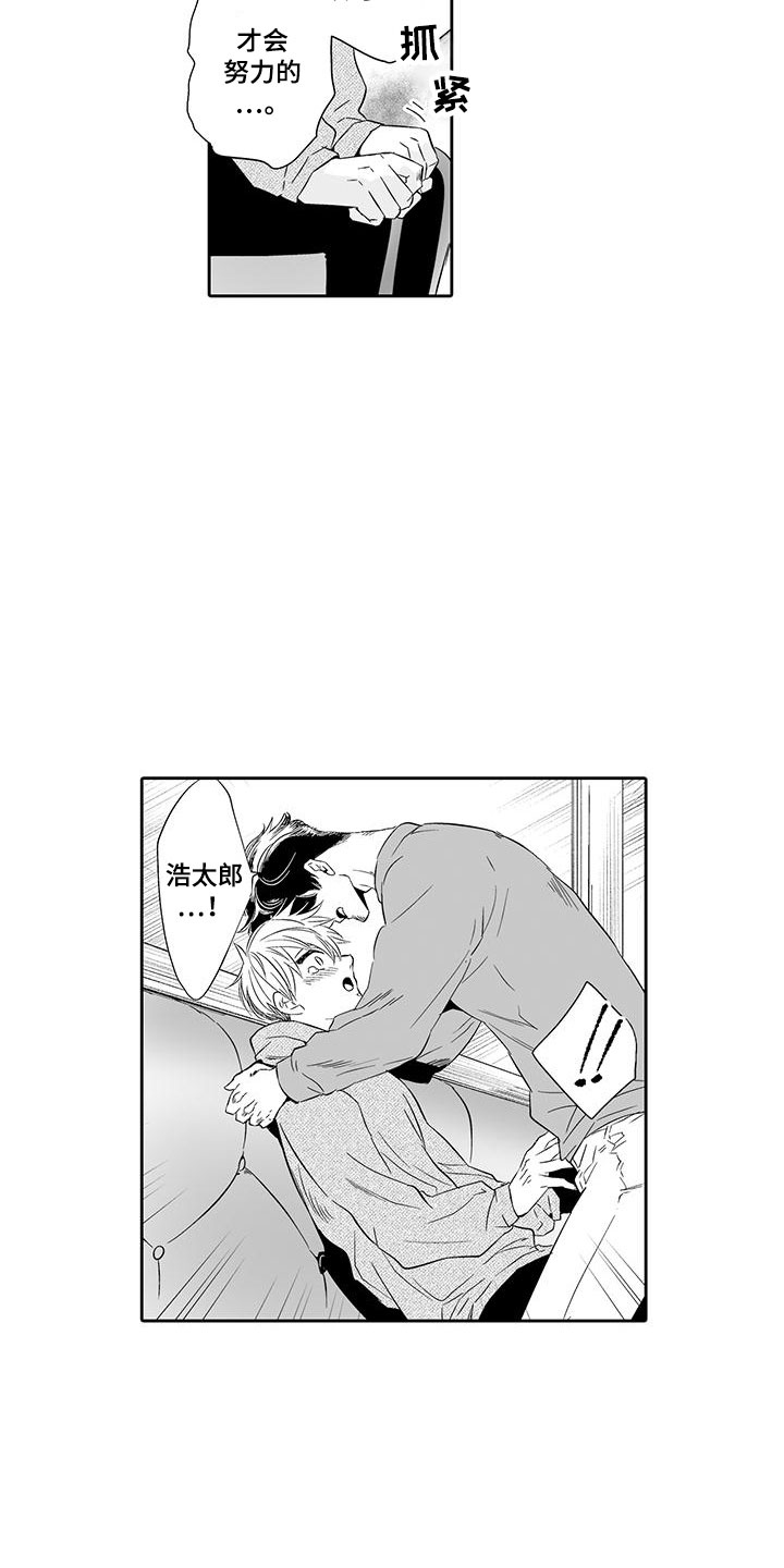 我的小奶猫 第22话 第18页
