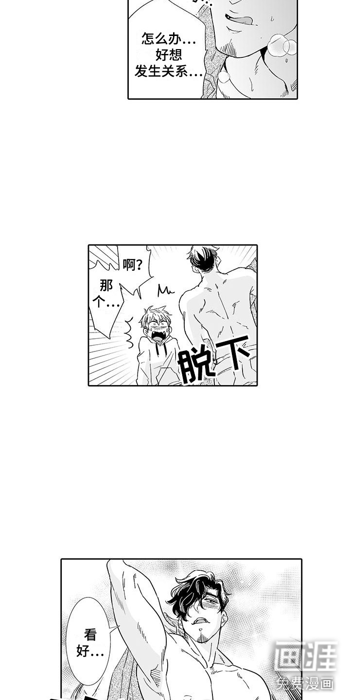 我的小奶猫 第11话 第16页