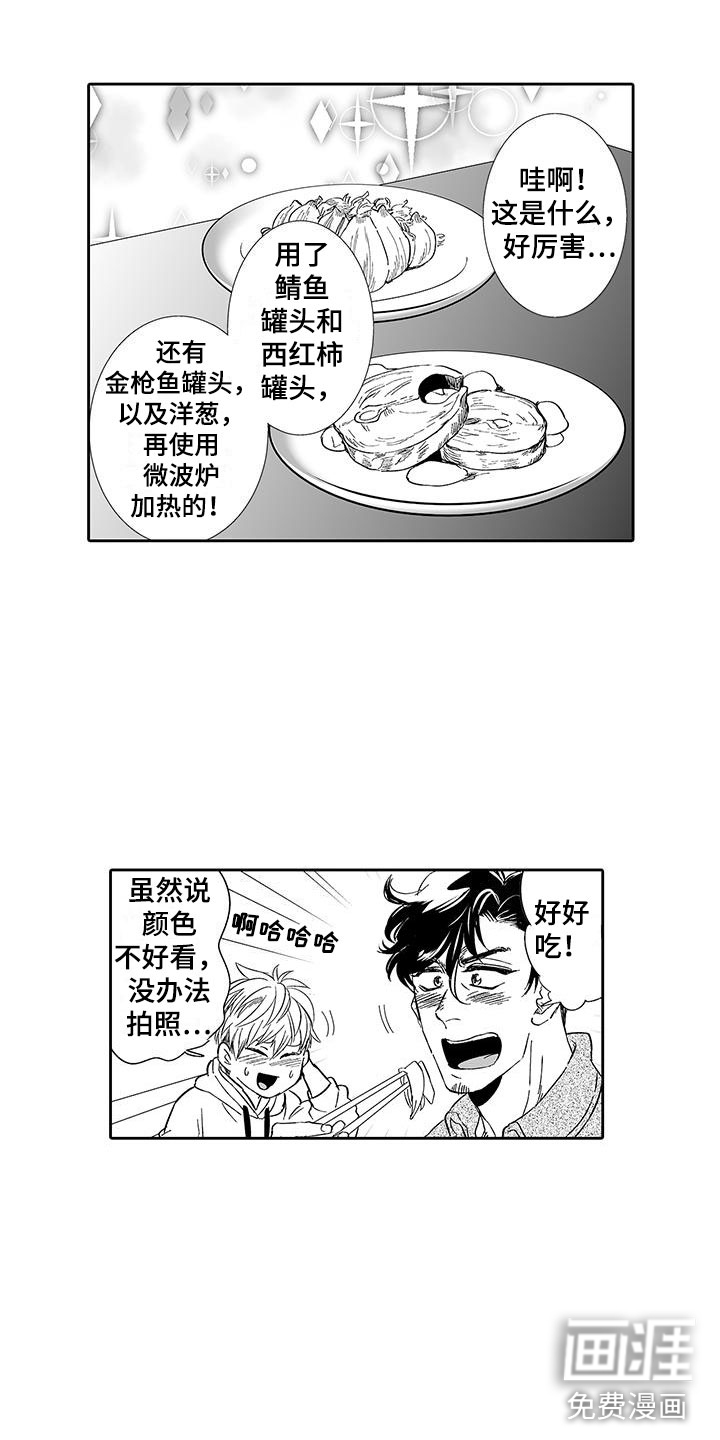 我的小奶猫 第10话 第16页