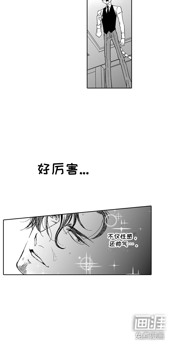 我的小奶猫 第7话 第15页