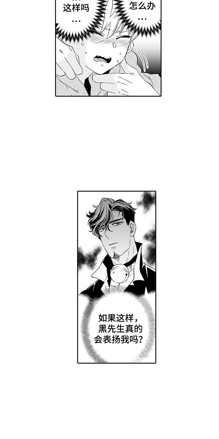 我的小奶猫 第21话 第15页