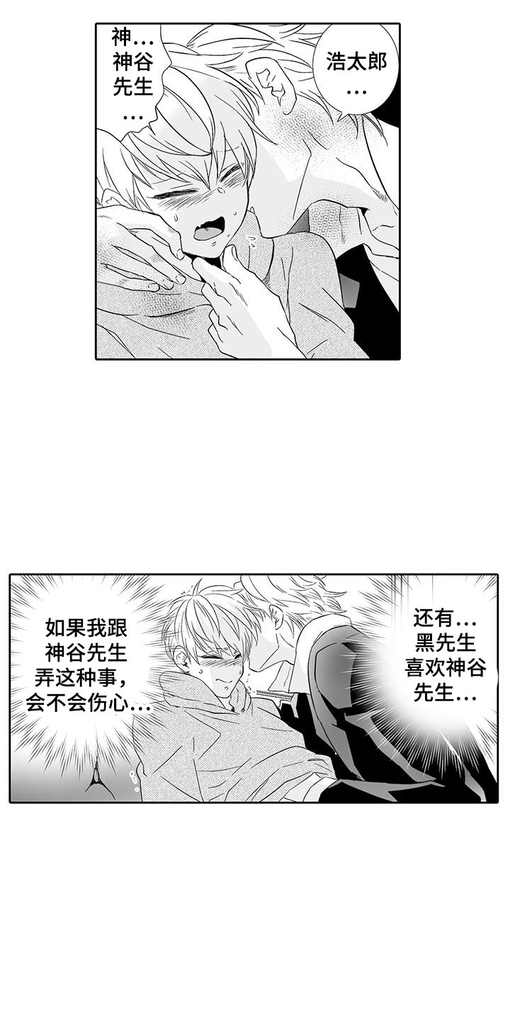 我的小奶猫 第21话 第16页