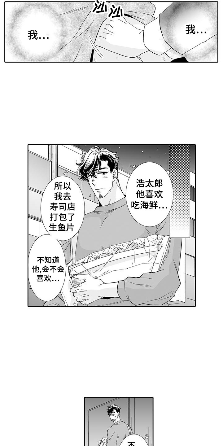 我的小奶猫 第21话 第17页