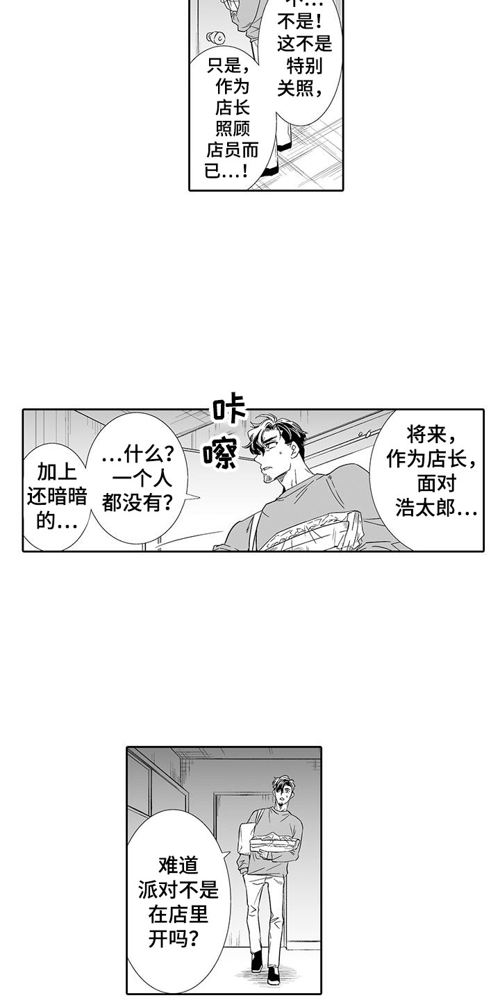 我的小奶猫 第21话 第18页