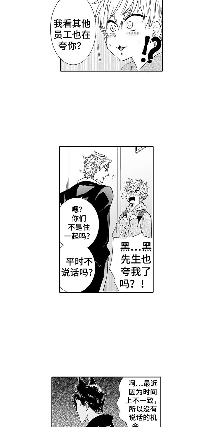 我的小奶猫 第19话 第15页
