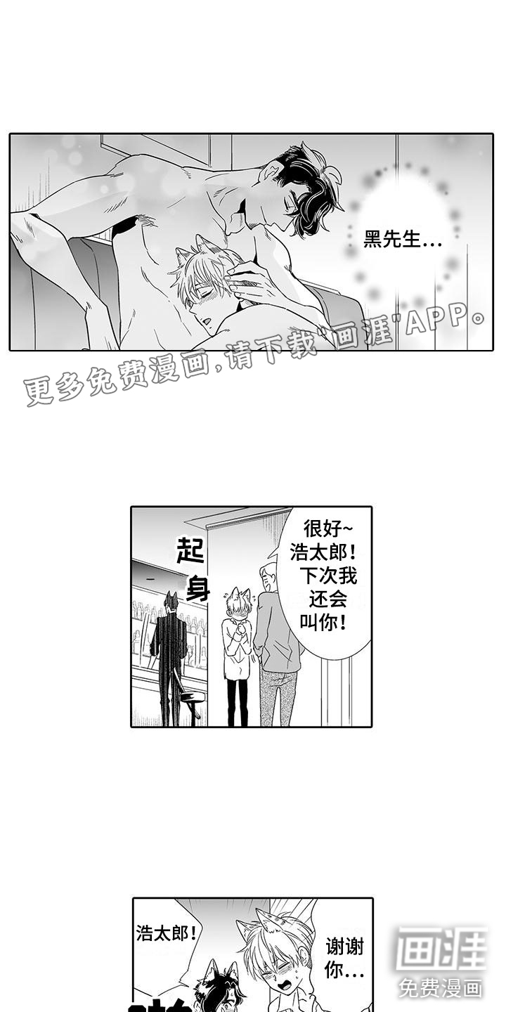 我的小奶猫 第17话 第18页