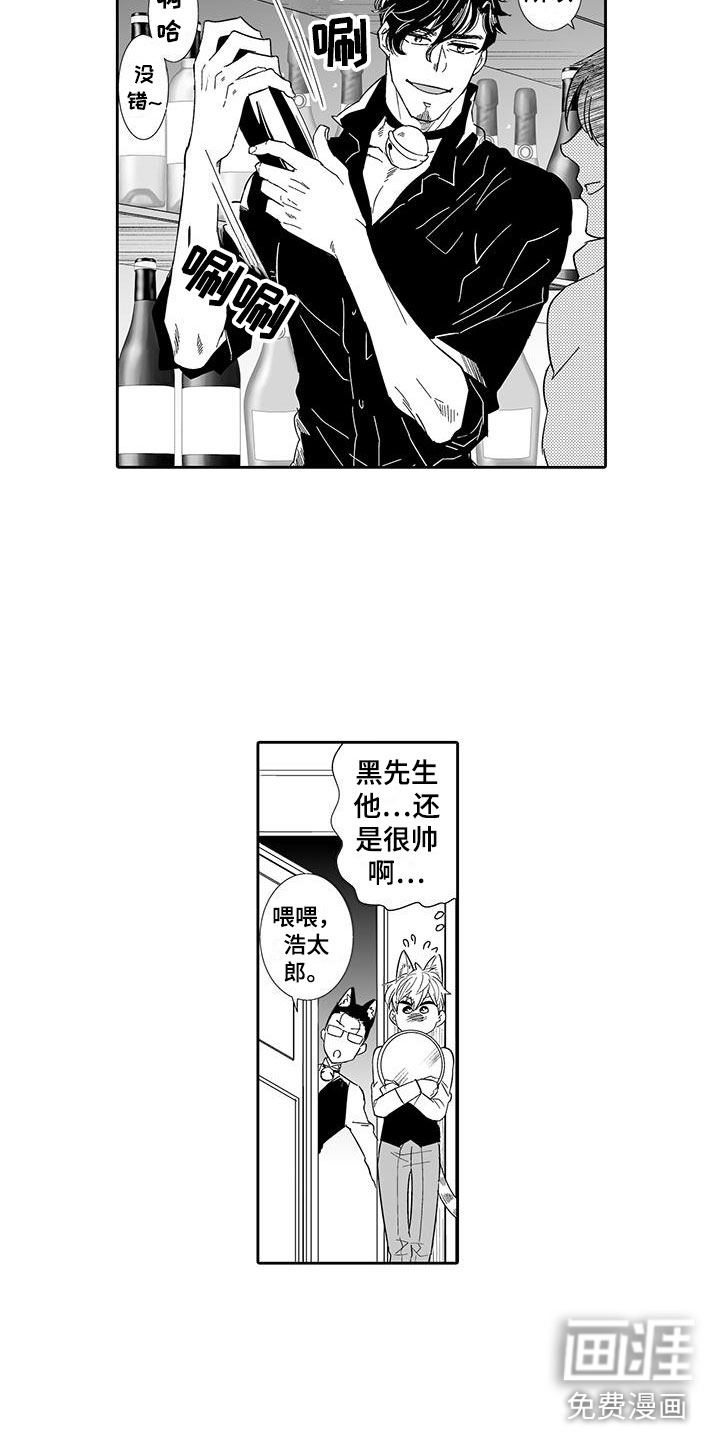 我的小奶猫 第16话 第15页
