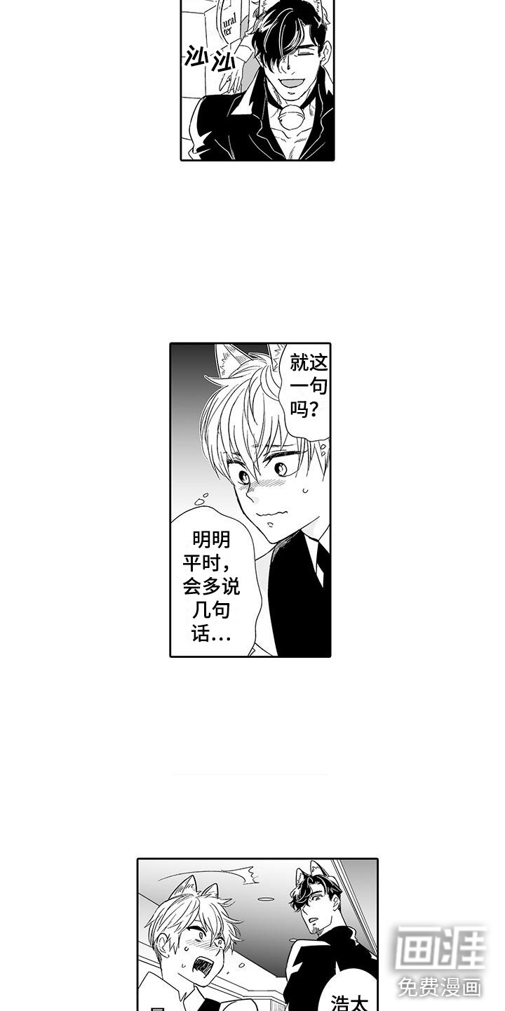 我的小奶猫 第16话 第18页