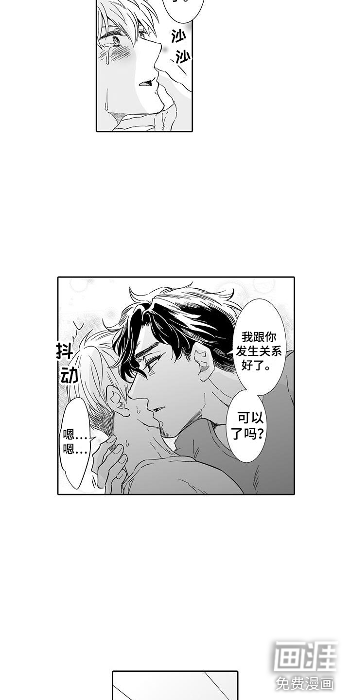 我的小奶猫 第15话 第14页