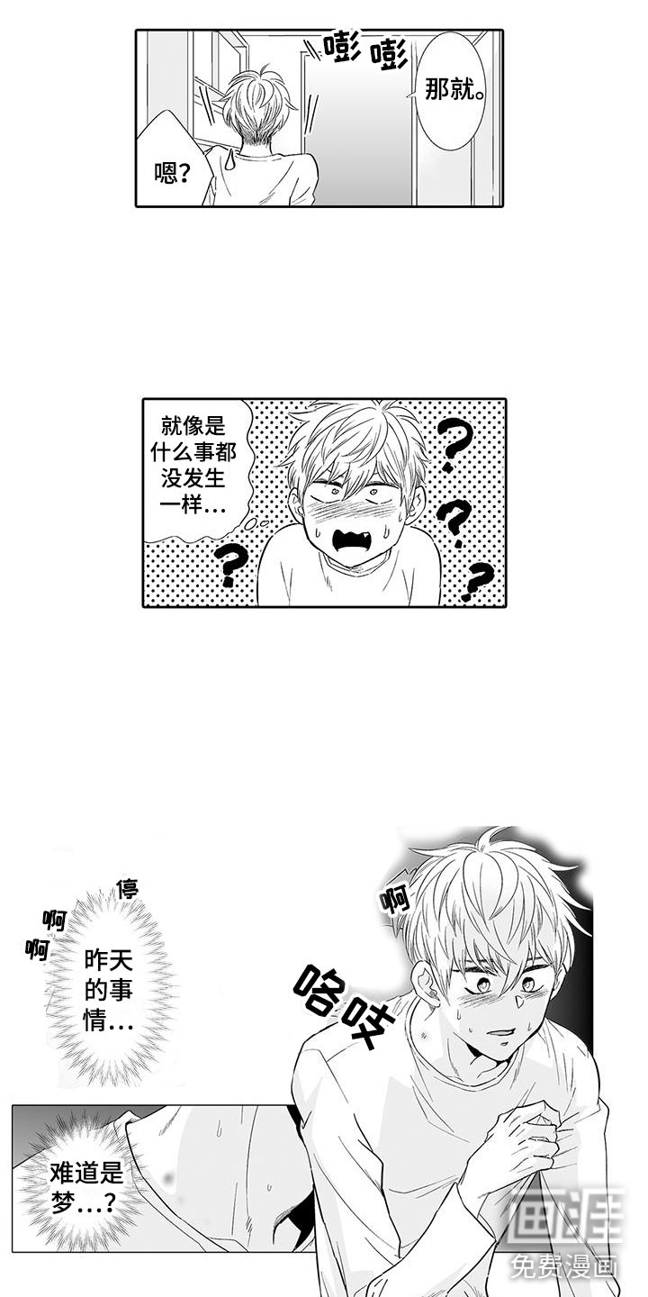 我的小奶猫 第15话 第18页