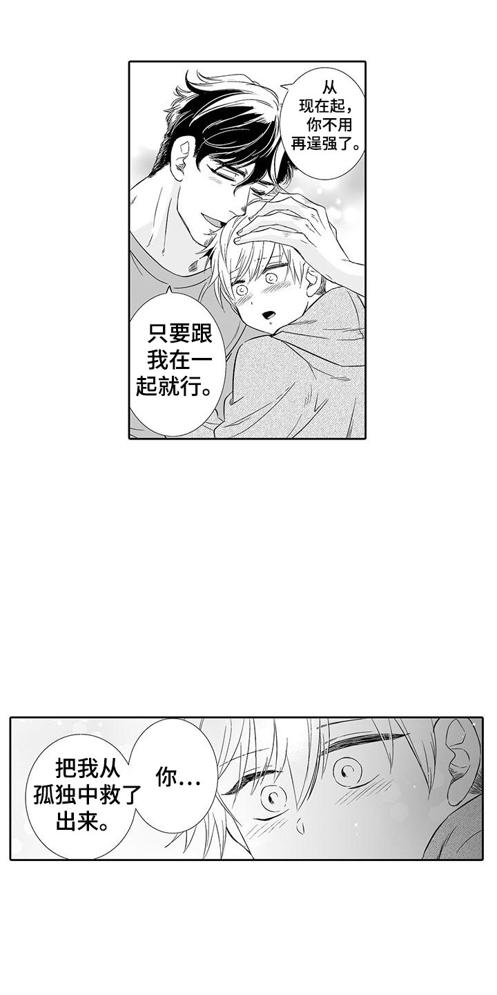 我的小奶猫 第22话 第11页