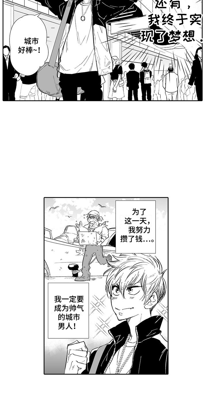 我的小奶猫 第22话 第3页