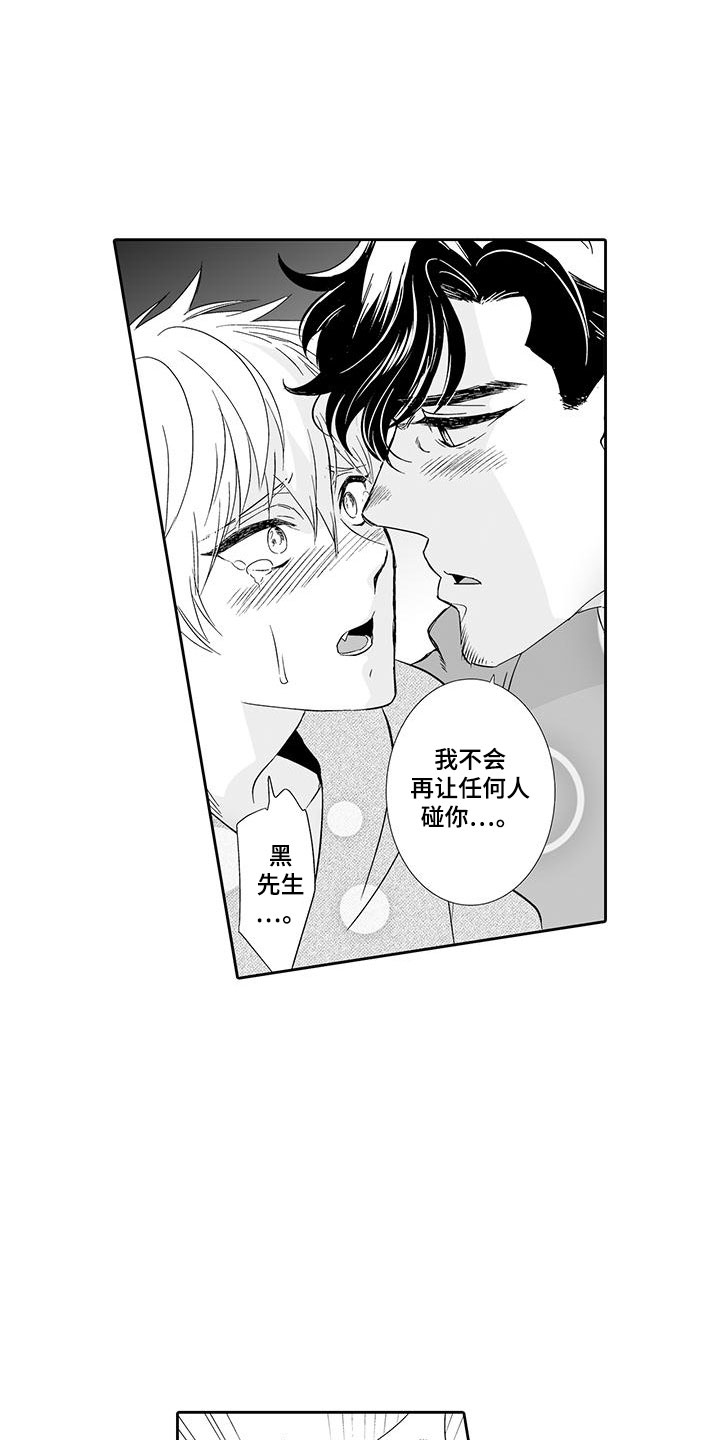 我的小奶猫 第22话 第7页