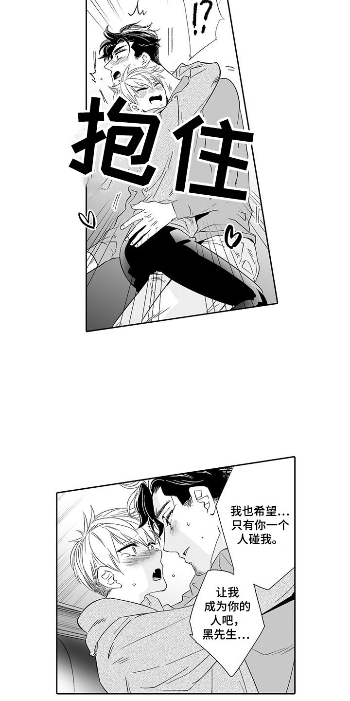 我的小奶猫 第22话 第8页