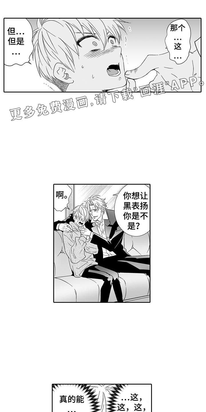 我的小奶猫 第21话 第1页