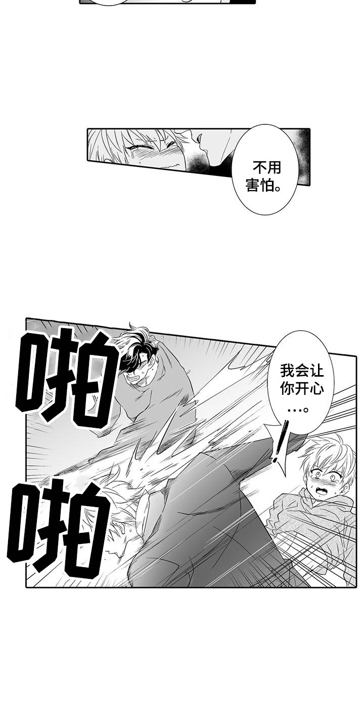 我的小奶猫 第21话 第11页