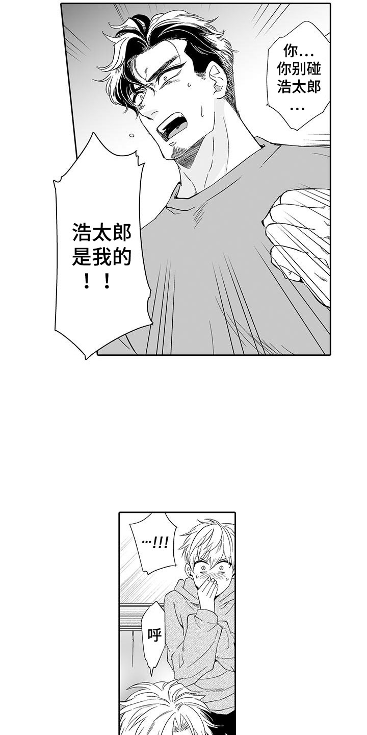 我的小奶猫 第21话 第12页