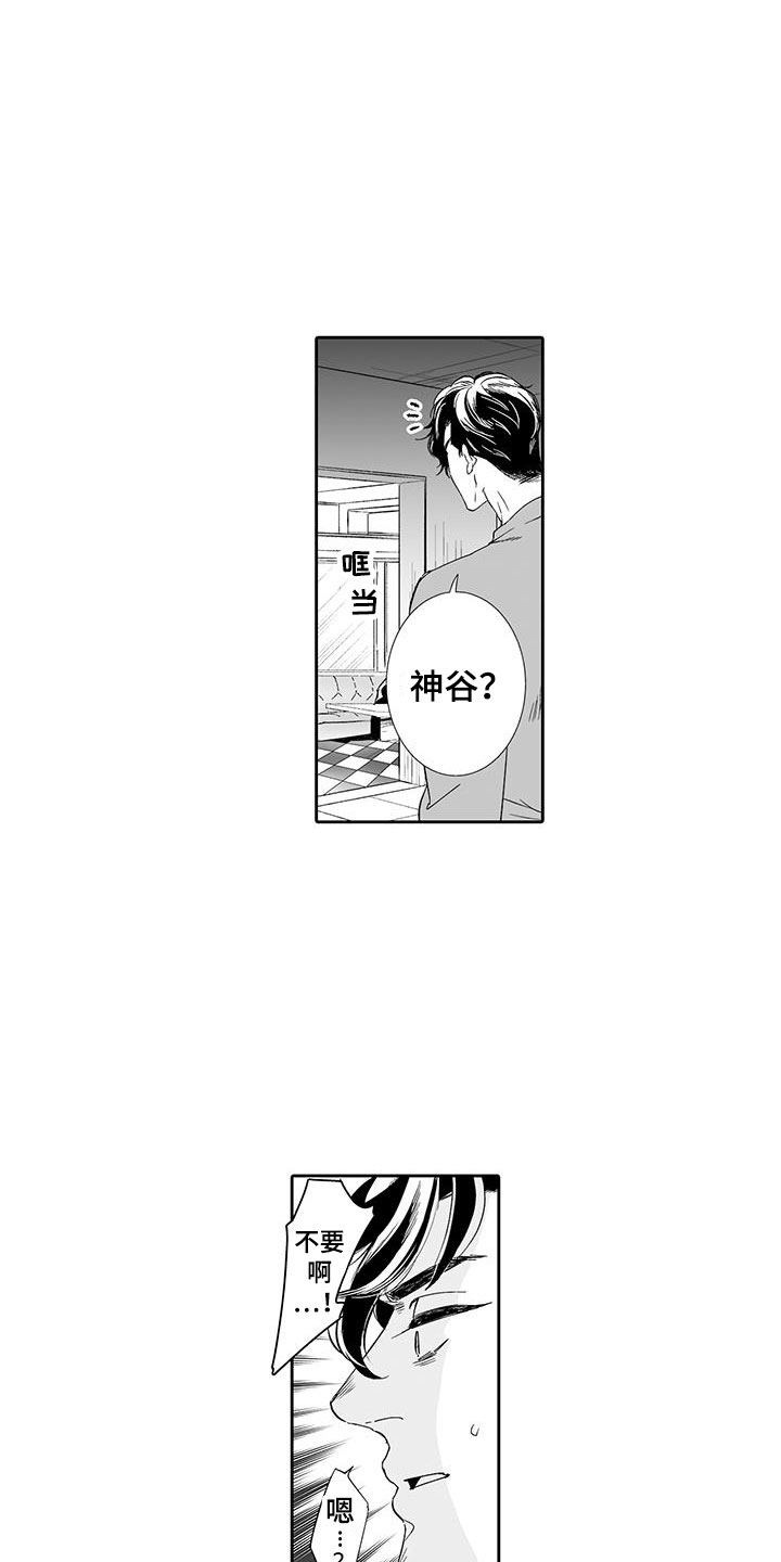 我的小奶猫 第21话 第6页