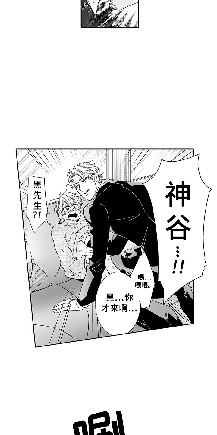 我的小奶猫 第21话 第7页