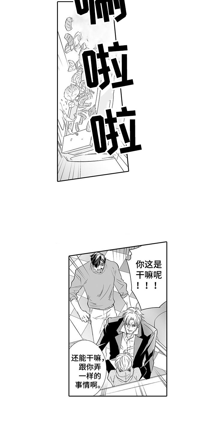 我的小奶猫 第21话 第8页