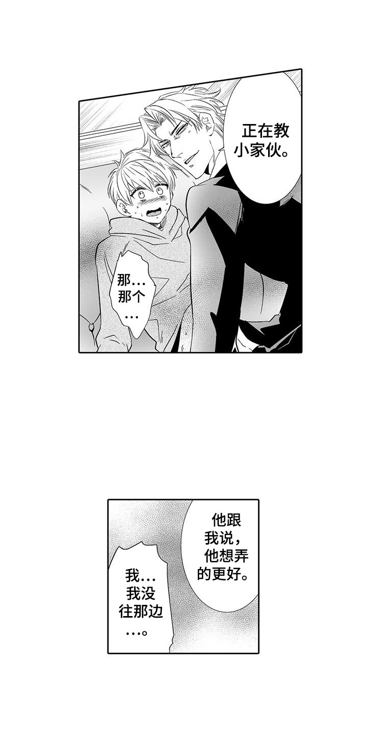 我的小奶猫 第21话 第9页