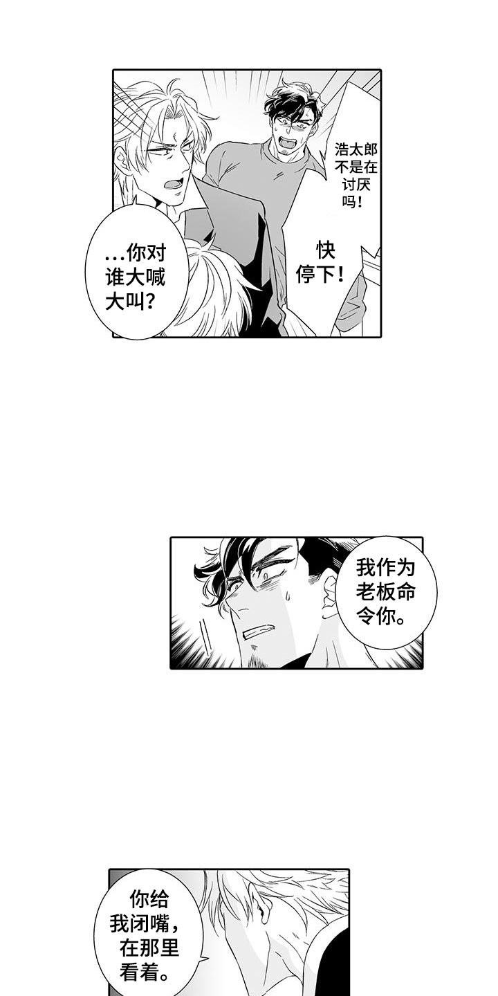 我的小奶猫 第21话 第10页