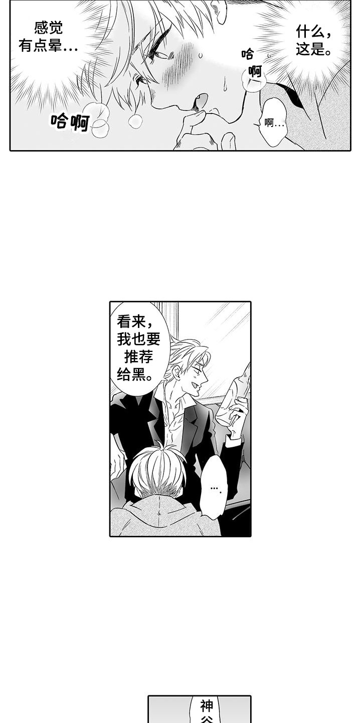我的小奶猫 第20话 第5页