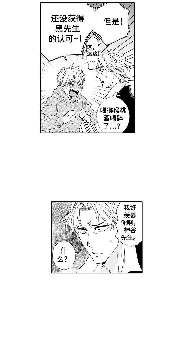 我的小奶猫 第20话 第7页