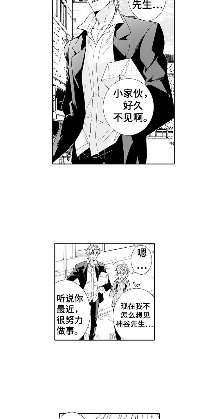 我的小奶猫 第19话 第2页
